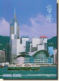 Une carte postale de Hong Kong