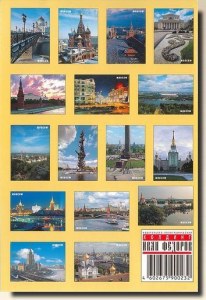 Une carte postale de Moscou (Elvira) 4