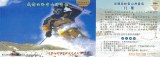 Une carte postale de Chine (Une chinoise)