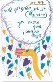 A postcard from Jerusalem (Daniel)